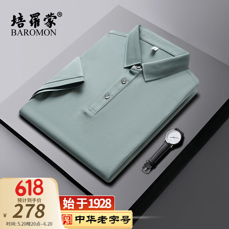 培罗蒙(baromon)含蚕丝短袖polo衫男士纯色商务休闲男装翻领抗菌运动