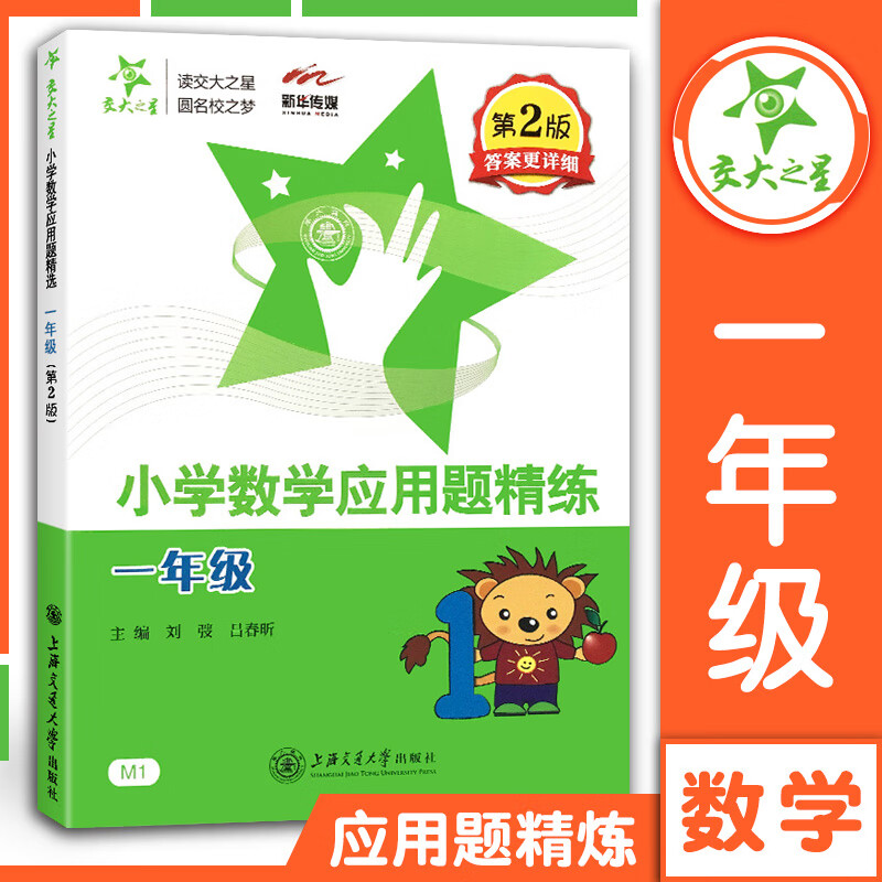 12345年级/一二三四五年级 答案详解 小学数学应用题练习教辅 应用题