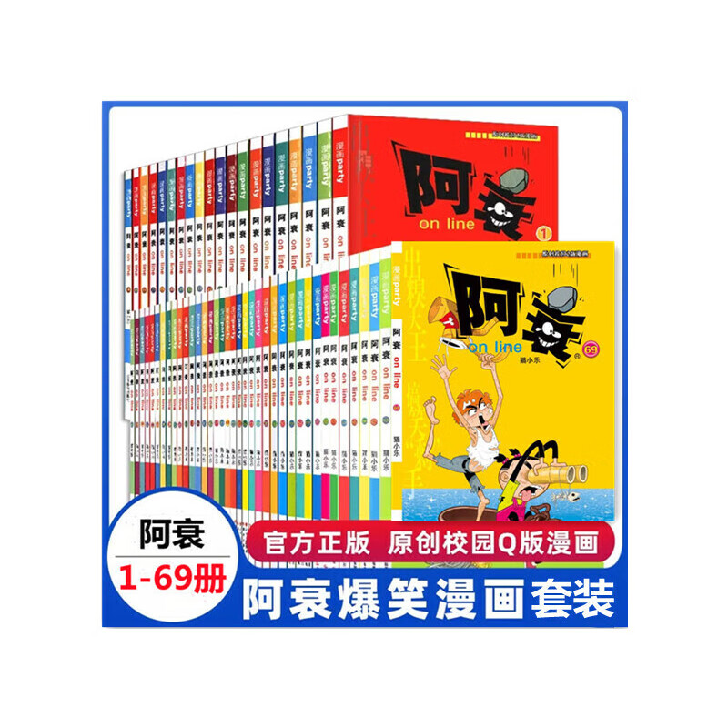 阿衰漫画1-10-11-20-21-30-31-40-41-50-51-60-61-62-63-64-65-66-6