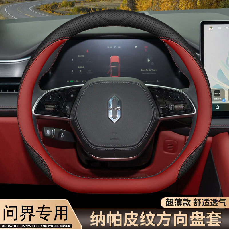 车达品问界M9 M7 M5方向盘套新问界专用配件车内用品超薄把套四季通用 M9专用【望舒杏】 其它