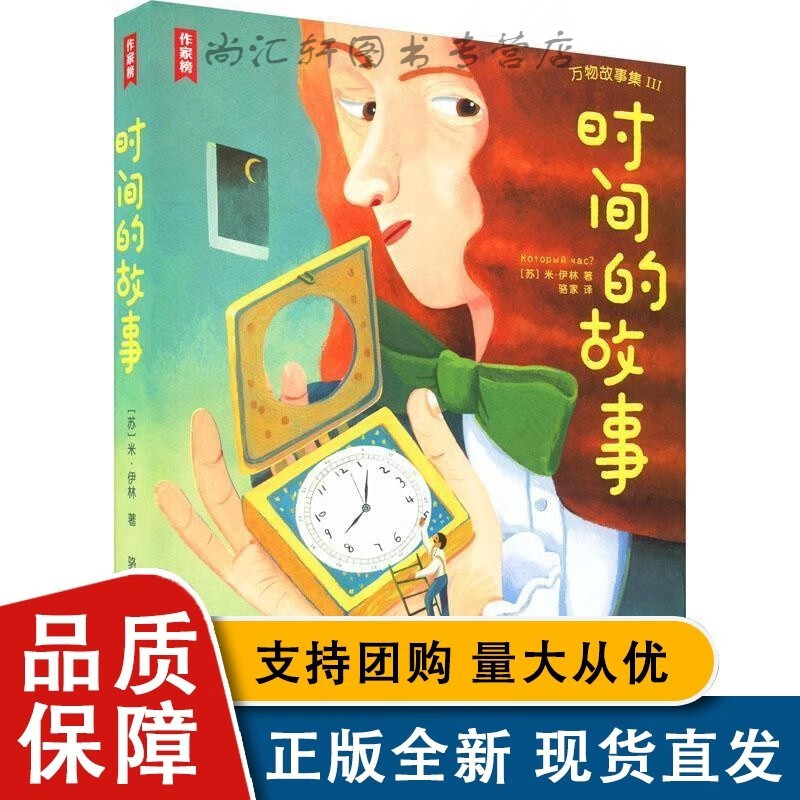 时间的故事米·伊林自然科学 畅想书【速发】