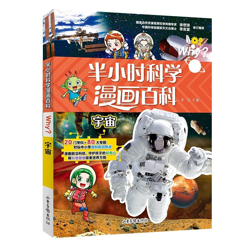 【春节不打烊】宇宙-半小时漫画科学百科系列(第二辑)儿童阅读天文学