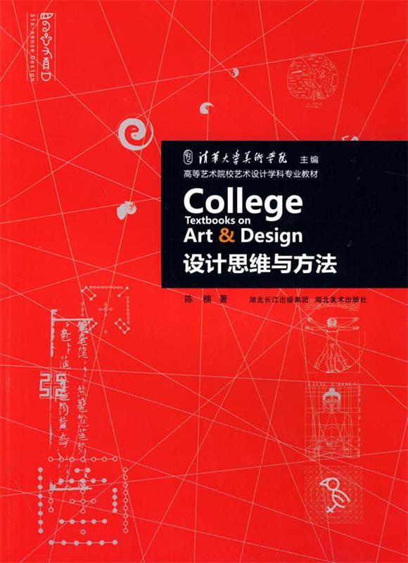 设计思维与方法【正版好书,下单速发】