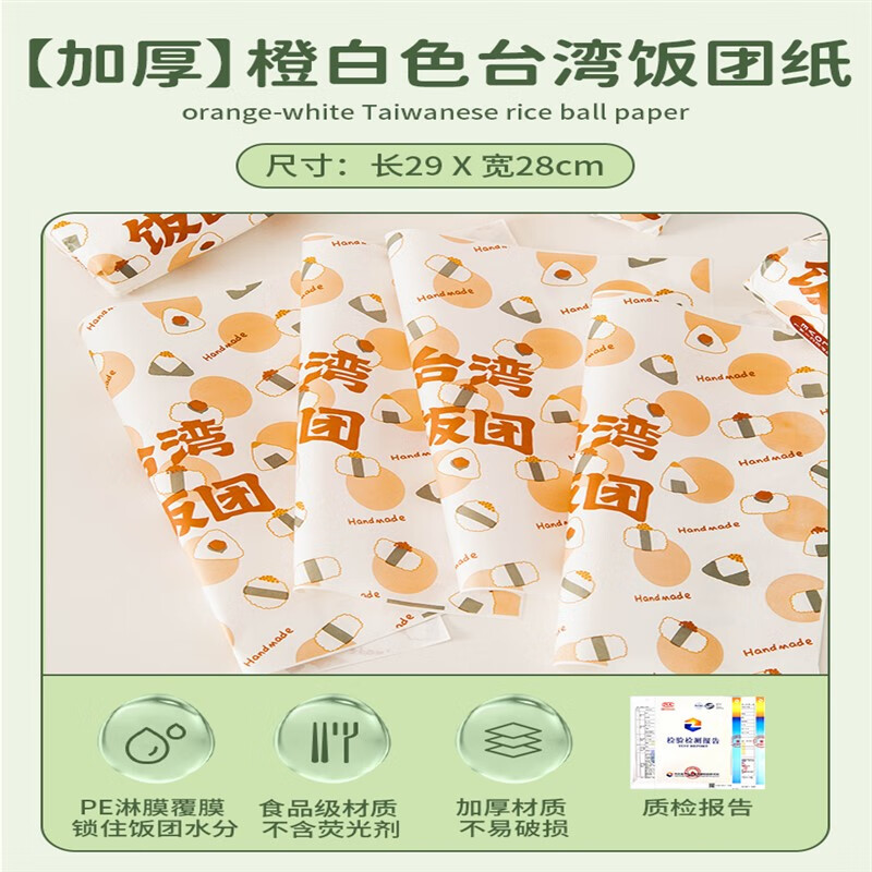 百圣牛饭团纸包装模具专用纸汉堡包紫菜包饭的膜海苔寿司商用打包盒
