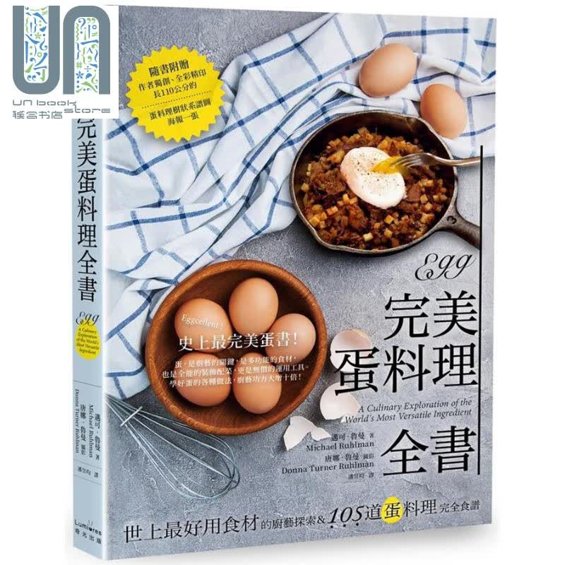 完美蛋料理全书 105道蛋料理完全食谱 二版 港台原版 迈可 鲁曼 奇光