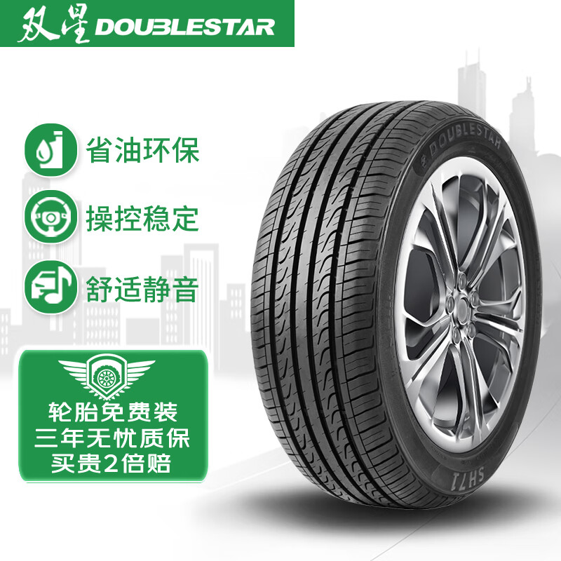 双星DOUBLE STAR轮胎/汽车轮胎 205/55R16 91V SH71适配宝来/奥迪A6