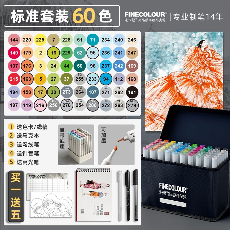 finecolour二代法卡勒2代动漫马克笔套装酒精油性马克笔学生美术绘画