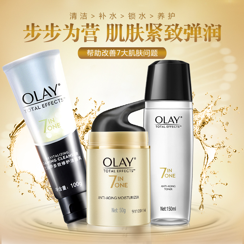 玉兰油（OLAY）中老年化妆品套装 护肤品套装女柔肤水精华液 多效修护洁面+多效霜+多效水