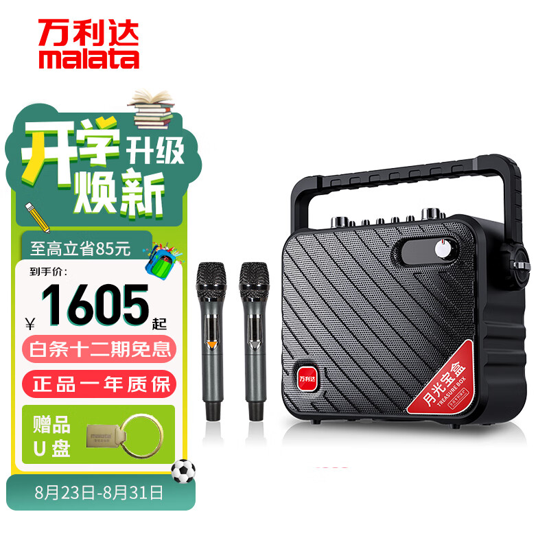 万利达M9116怎么样（万利达M+9116大功率音响好不好）