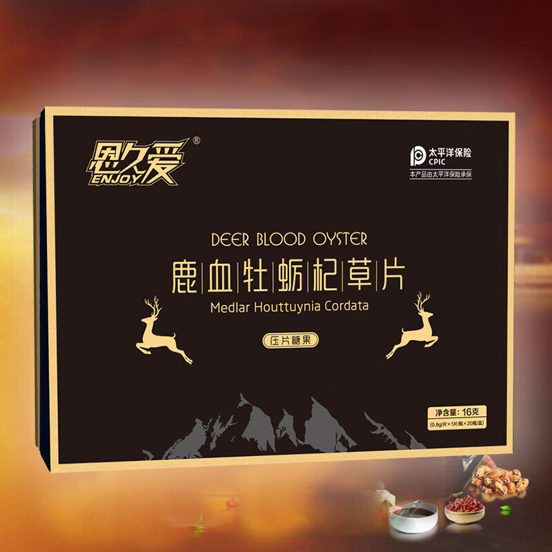 恩久爱鹿血精片鹿血片鹿血牡蛎片杞草片高含量浓缩片礼盒款 三盒超值装