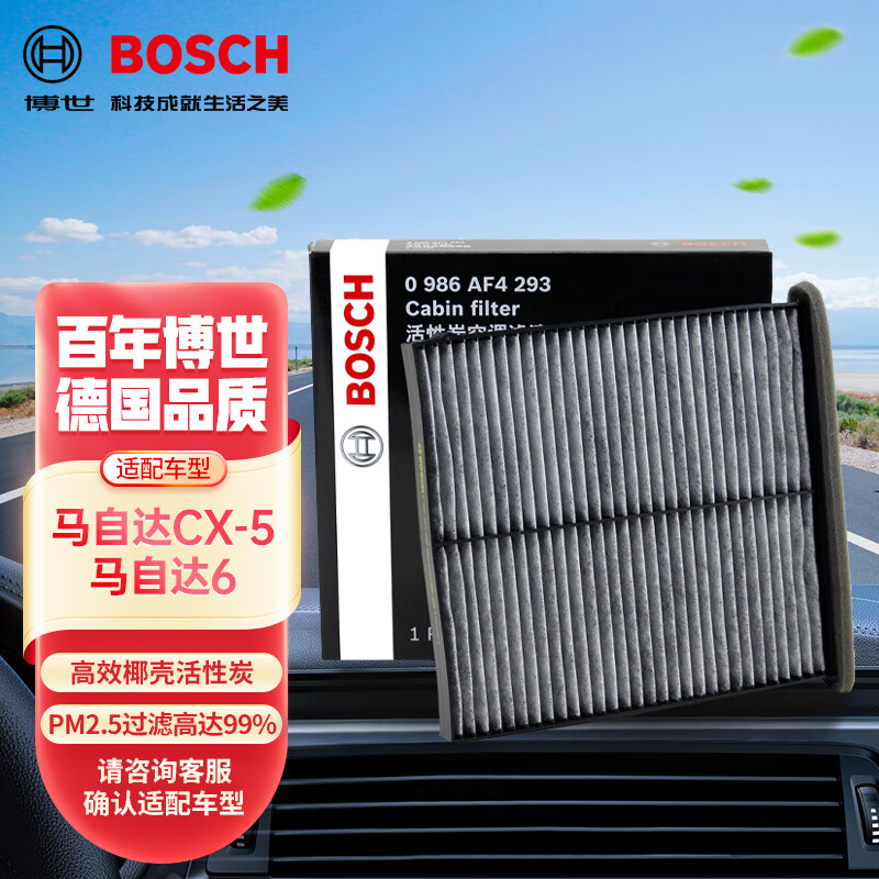 博世（BOSCH）活性炭空调滤芯滤清器4293适配马自达6/CX-4/CX-5等怎么样,好用不?