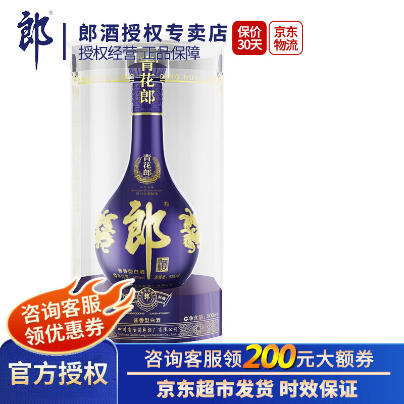 郎酒 【酒厂直供】青花郎 陈酿 53度酱香型白酒 500ml*1单瓶（2019-2021年份）高性价比高么？