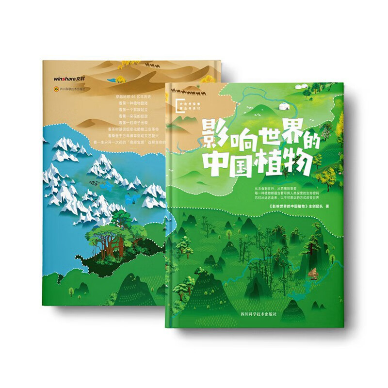 影响世界的中国植物（纪录片同名科普图文版，董卿、周国平、曾孝濂、王石联袂推荐）