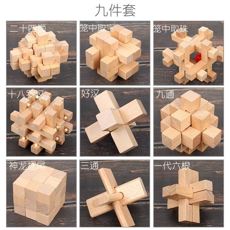 孔明锁智力儿童玩具减压九连环古典拆装解锁明鲁锁 xbl孔明锁9件套