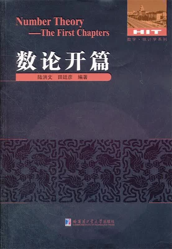 数论开篇