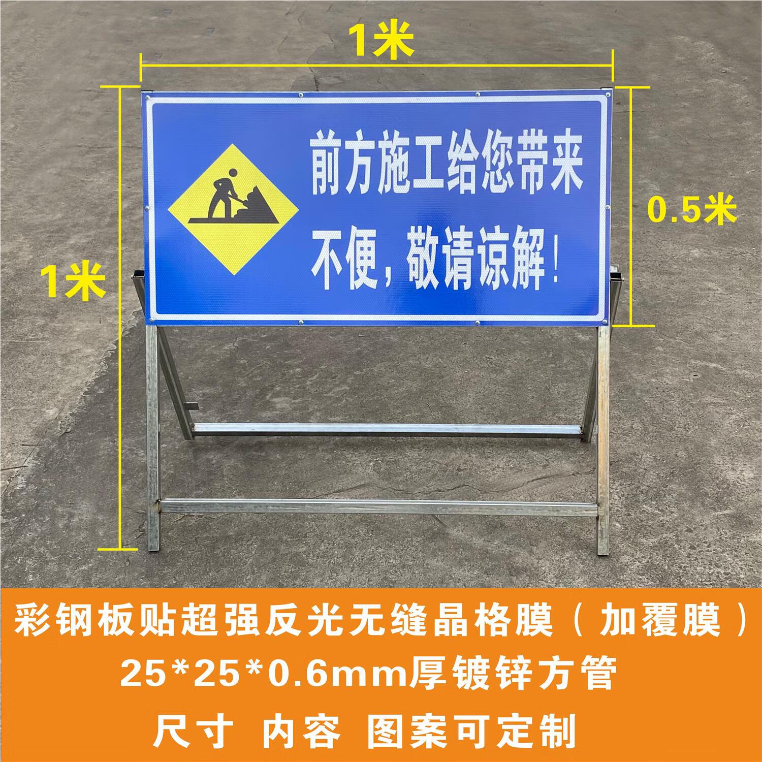 前方施工给您带来不便敬请谅解 100x50x100cm