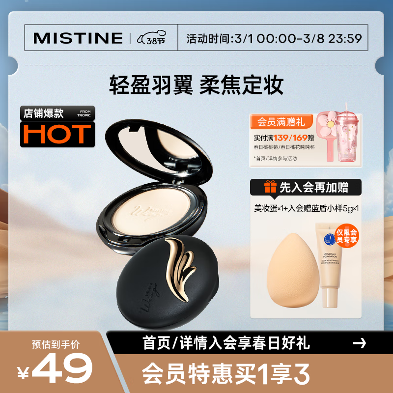 Mistine（蜜丝婷）轻薄羽翼粉饼S2 10g 自然色 防水粉饼 泰国进口