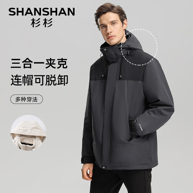 SHANSHAN杉杉冲锋衣男秋冬季三合一户外休闲简约百搭可拆卸连帽三防保暖外 灰色 190 【建议160斤-190斤】