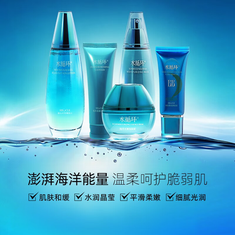 水循环（REOCLE）新海洋水乳保湿套装礼盒护肤化妆品爽肤水乳液女专柜 新海洋五件套礼盒（滋润型）