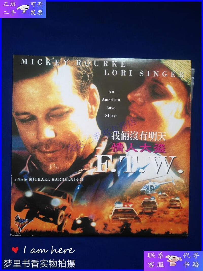 【二手9成新】ld镭射大影碟:我俩没有明天 情盗