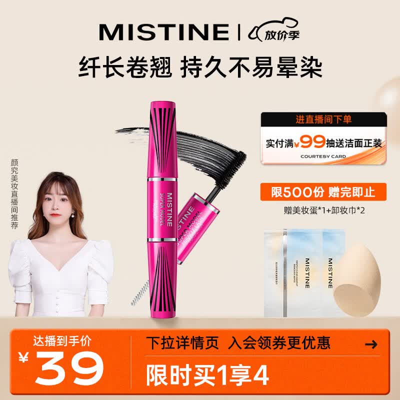 Mistine（蜜丝婷）4D双头超模睫毛膏 经典粉 5.5g 立体纤长 防汗不晕染怎么样,好用不?