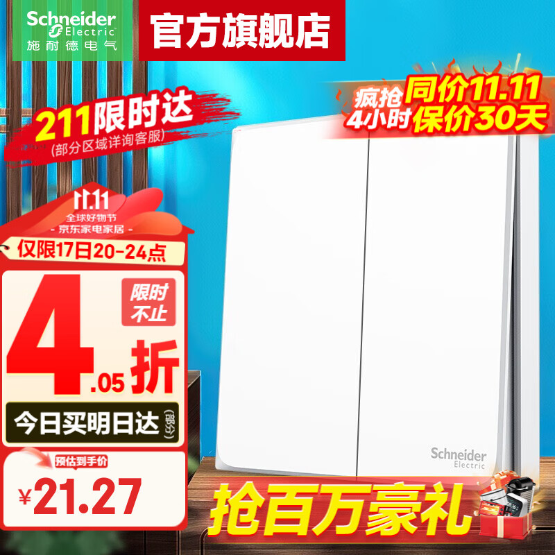 施耐德开关插座面板 皓呈系列奶油白色 86型墙壁电源开关10A开关一开 双开双控