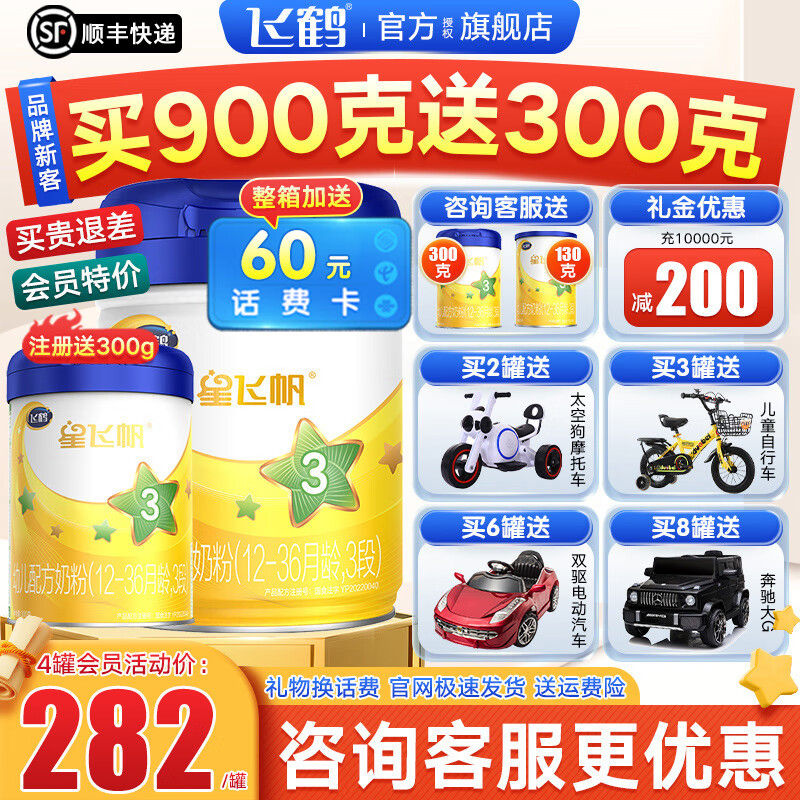 飞鹤星飞帆3段900克幼儿配方奶粉（12-36个月）水解乳清蛋白含opo 1罐高性价比高么？