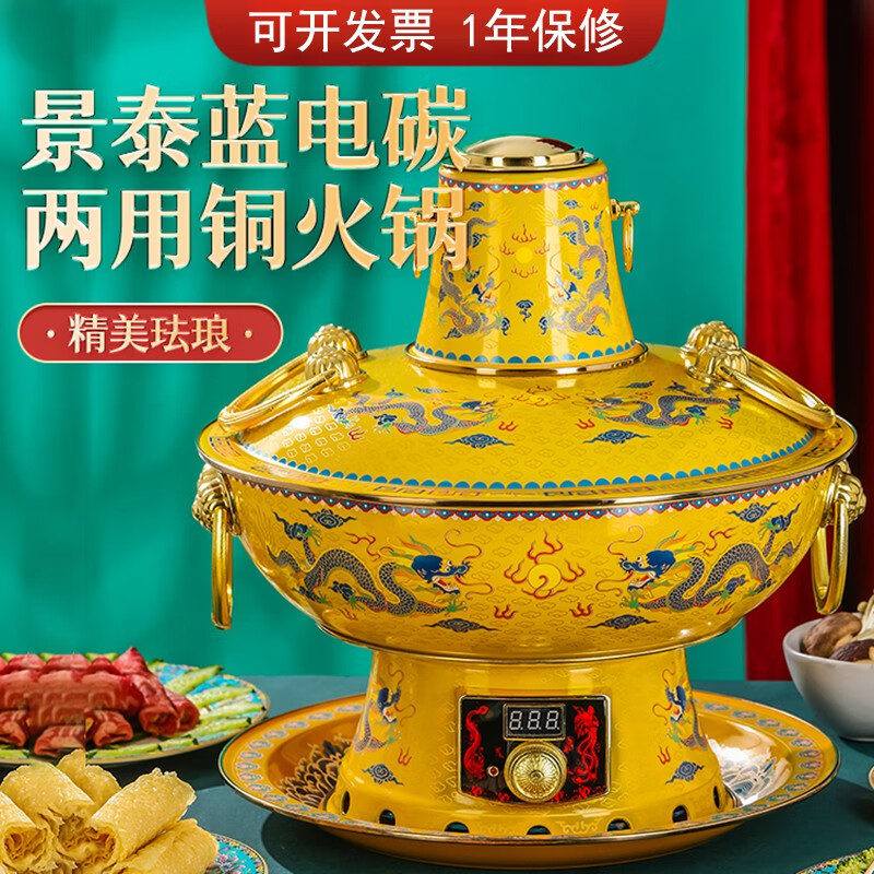 时光旧巷 景泰蓝火锅碳两用火锅家用电火锅珐琅锅木炭涮肉锅 双龙黄底