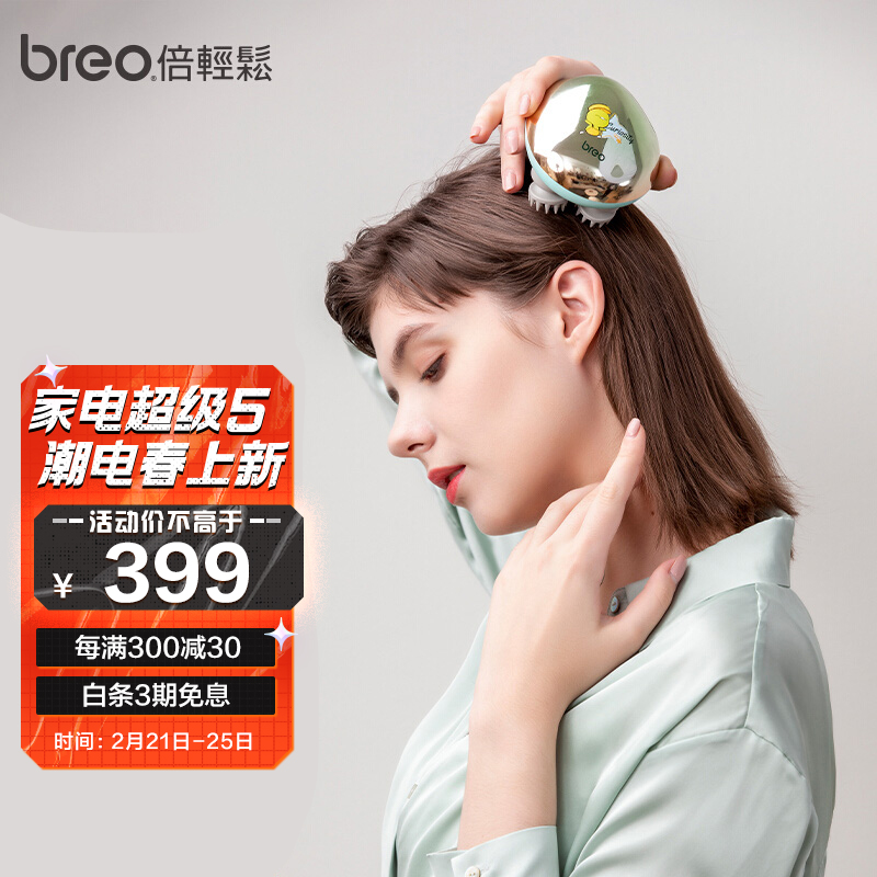 倍轻松（breo）头皮按摩器scalp mini小鸡彩虹联名款 头部按摩器头皮按摩淋浴可用 新年礼物