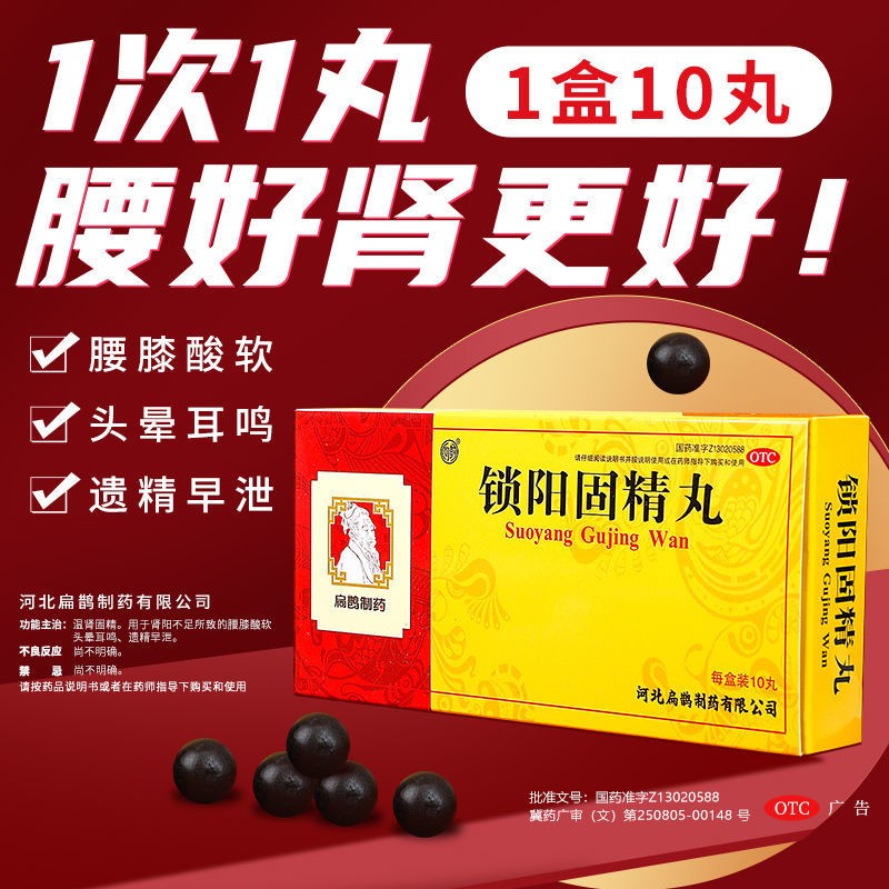 温肾固精肾阳不足腰膝酸软头晕耳鸣遗精早泄吃什么药补肾中药用药调理