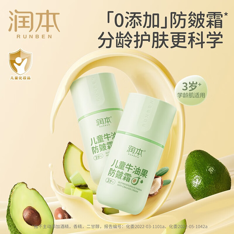 润本牛油果防皴儿童面霜宝宝霜婴儿滋润保湿补水擦脸霜防裂秋冬润肤乳 【3岁+秋冬保湿】 50g 2瓶 防皴霜