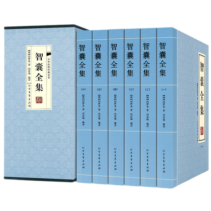 智囊全集白话版6册珍藏版冯梦龙原文注释译文完整版智襄故事中华国学书局智慧谋略处世智谋锦囊经典文学