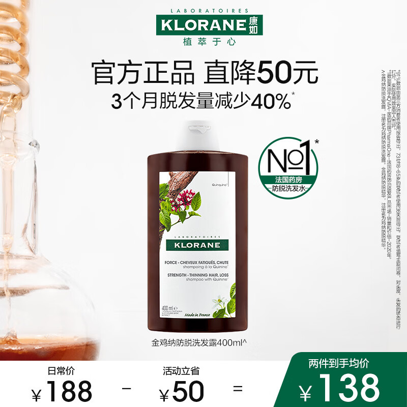 康如（KLORANE）金鸡纳防脱洗发露400ml（固发防断发