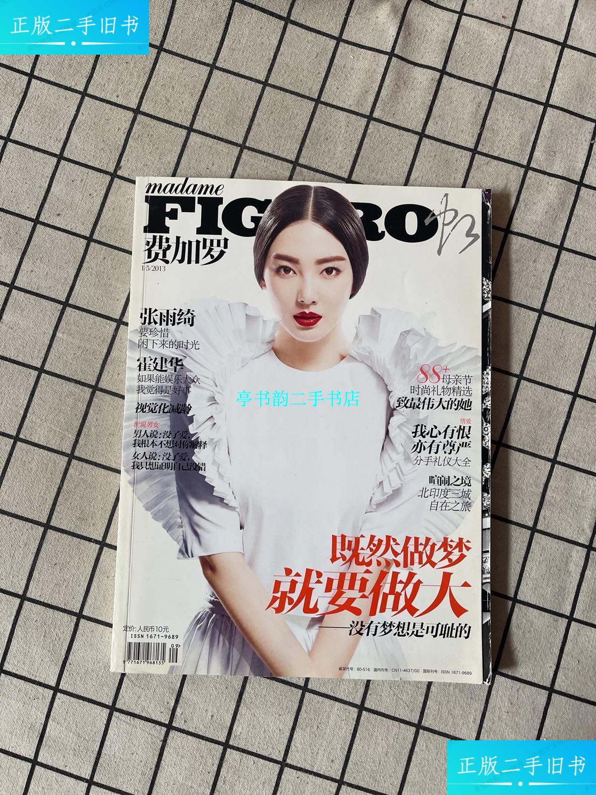 (封面;张雨绮) /《费加罗figaro》杂志社