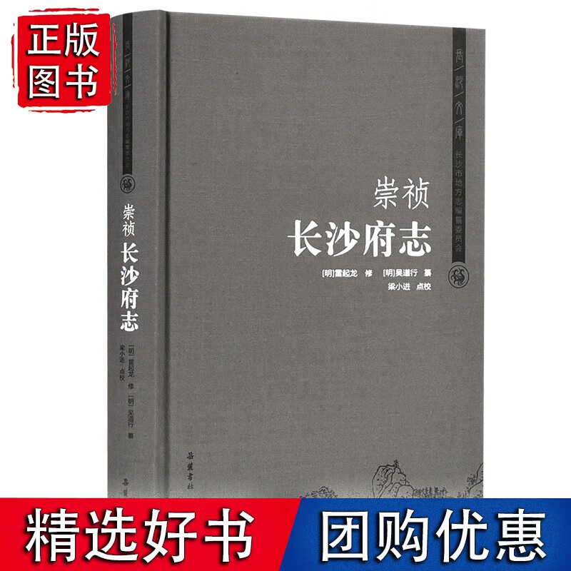 崇祯《长沙府志》