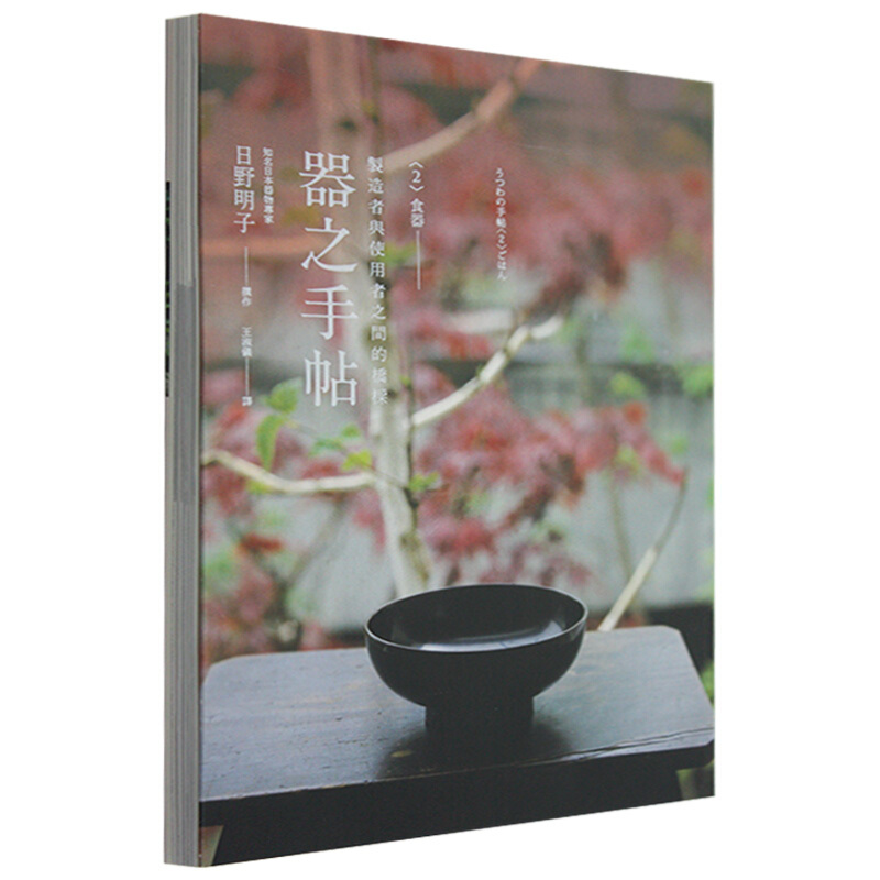 预订台版 器之手帖2食器茶壶杯匙罐锅碗筷便当盒饭桶茶具食器介绍艺术装饰品陶瓷【下架】