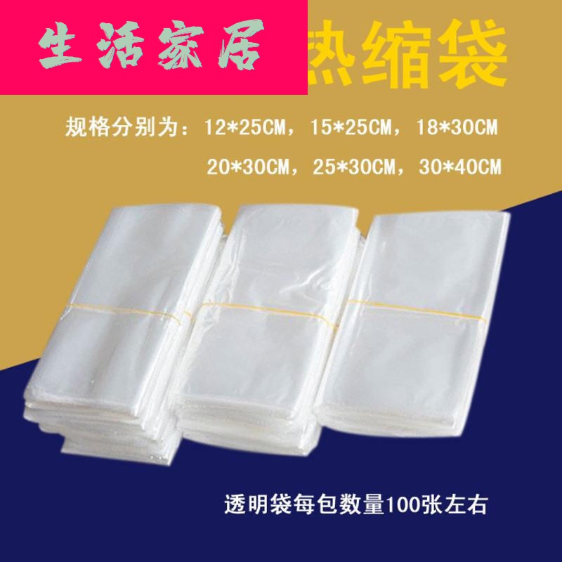 手机包装盒热缩膜 塑封膜 热缩袋 收缩膜 收缩袋 环保塑封袋 12*25CM(100张)