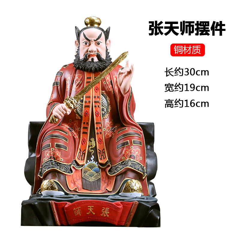 持剑张天师神像办公室摆件居家供奉张道陵祖天师道教正一真人铜像 浅