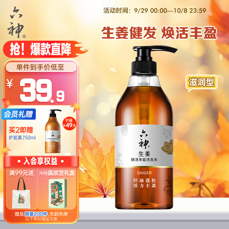 六神【强健秀发】生姜健发洗发水720ml*1(清爽控油止痒 )