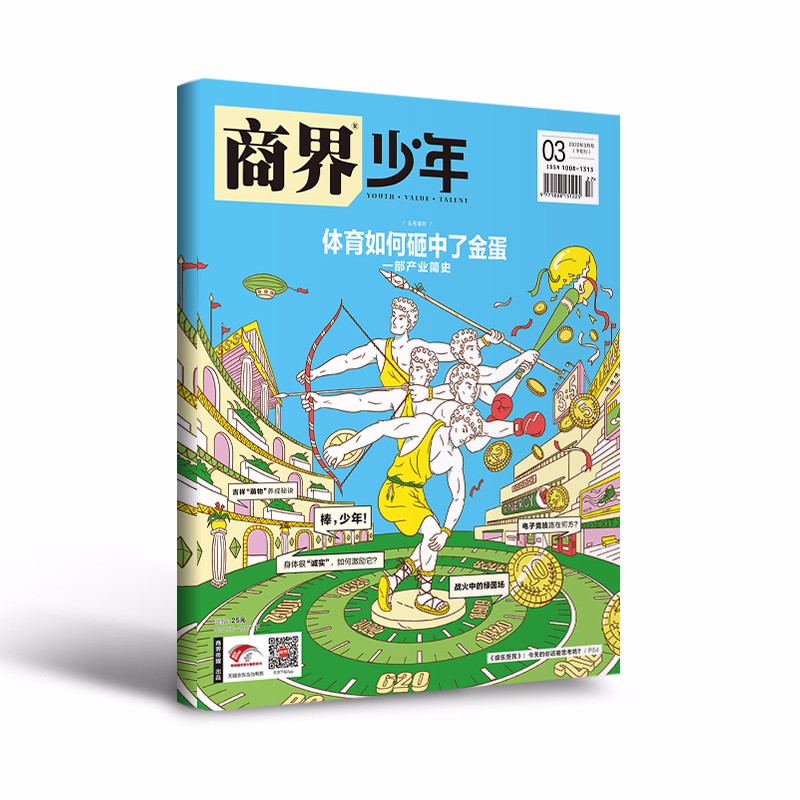 【申怡专享】商界·少年创刊元年9-15岁青少年财商养育杂志 2022年3期
