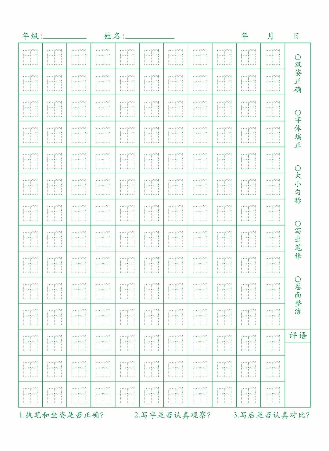 左一仁赵汝飞练字本梯形格练字贴铅笔硬笔书法纸幼儿控笔训练纸田字格