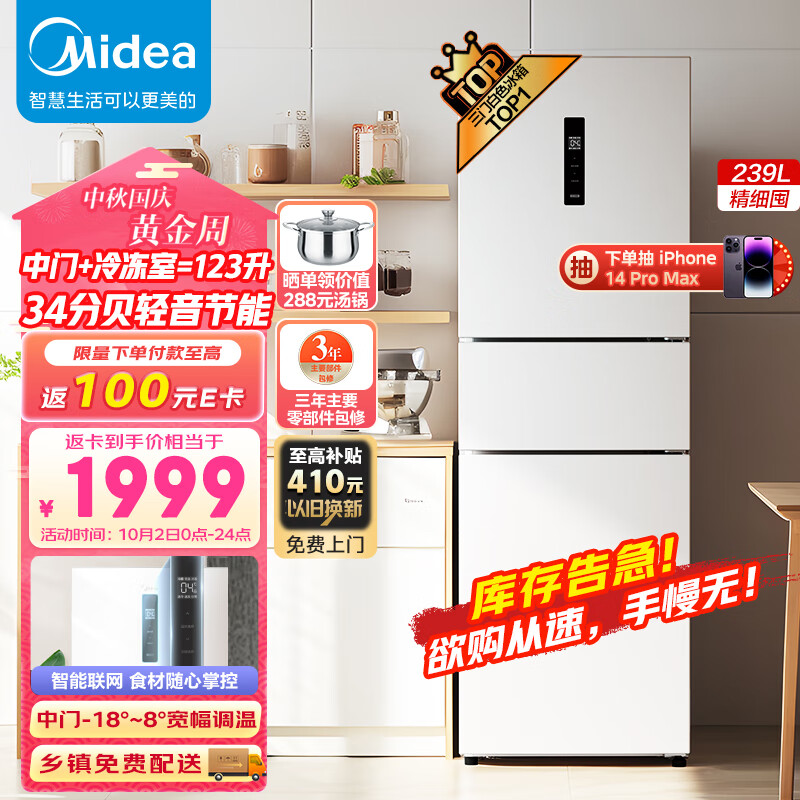 美的（Midea）三门家用小冰箱小型三开门风冷无霜变频一级能效节能省电轻音净味保鲜宿舍租房电冰箱MR-251WTPE使用感如何?