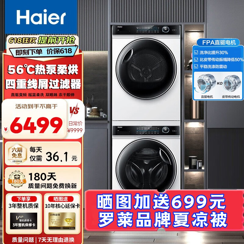 海尔洗烘套装组合10公斤滚筒洗衣机全自动家用 10kg热泵式烘干机干衣