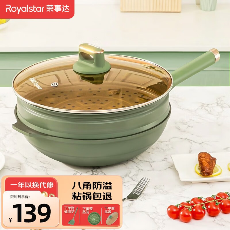 荣事达（Royalstar）有钛不粘锅炒锅微压锅健康防粘炒菜锅家用燃气灶电磁炉通用带蒸笼 有钛微压炒锅+蒸笼32CM使用感如何?