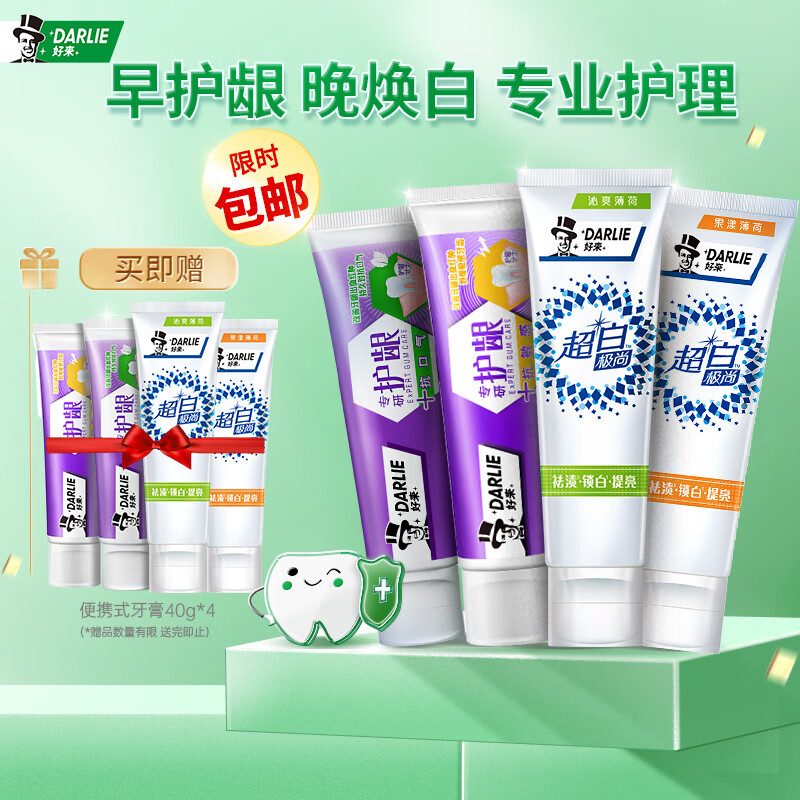 DARLIE好来(原黑人)超白极尚护龈抗敏牙膏8支清新口气(含小样共640g)使用感如何?