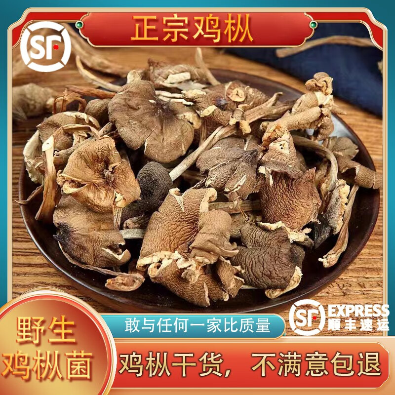 云南特产鸡枞菌500g干货新鲜正宗精选炖汤火把蘑菇油山珍煲汤商用