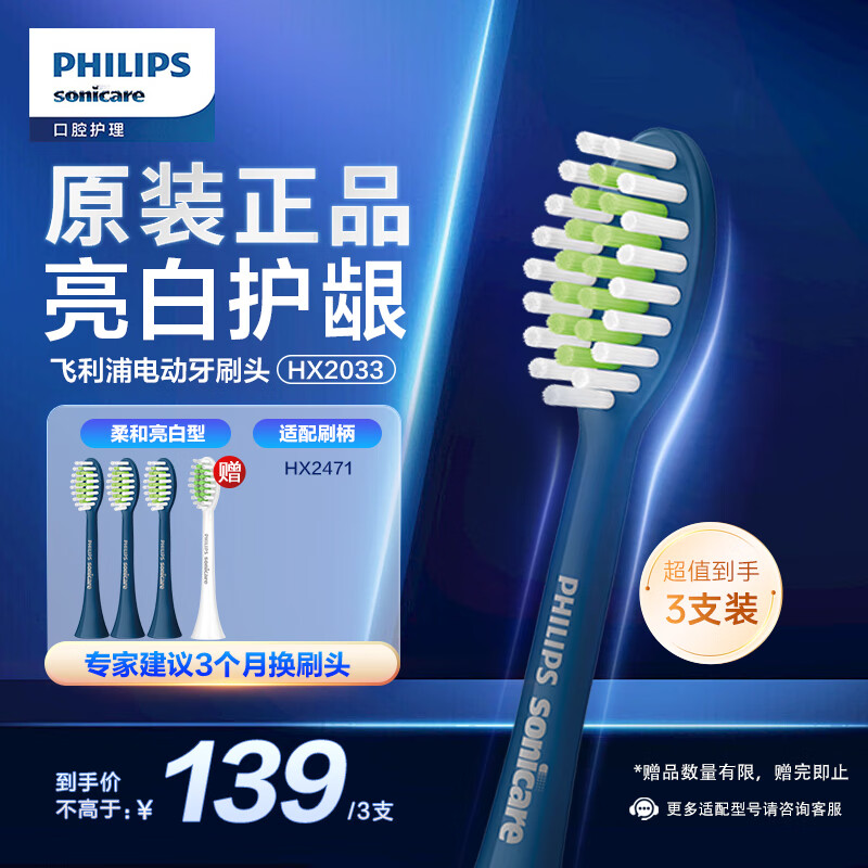 飞利浦（PHILIPS）电动牙刷头HX2033/03 柔和亮白刷头 3支装 适配5效宝藏刷深藏blue HX2471/01 柔力系列