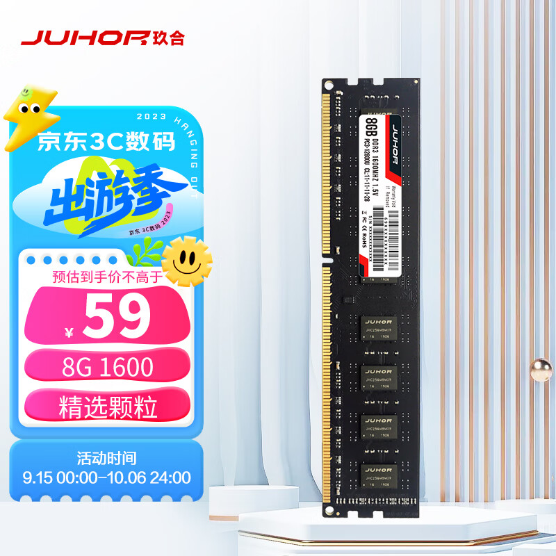 玖合(JUHOR) 8GB DDR3 1600 台式机内存条高性价比高么？