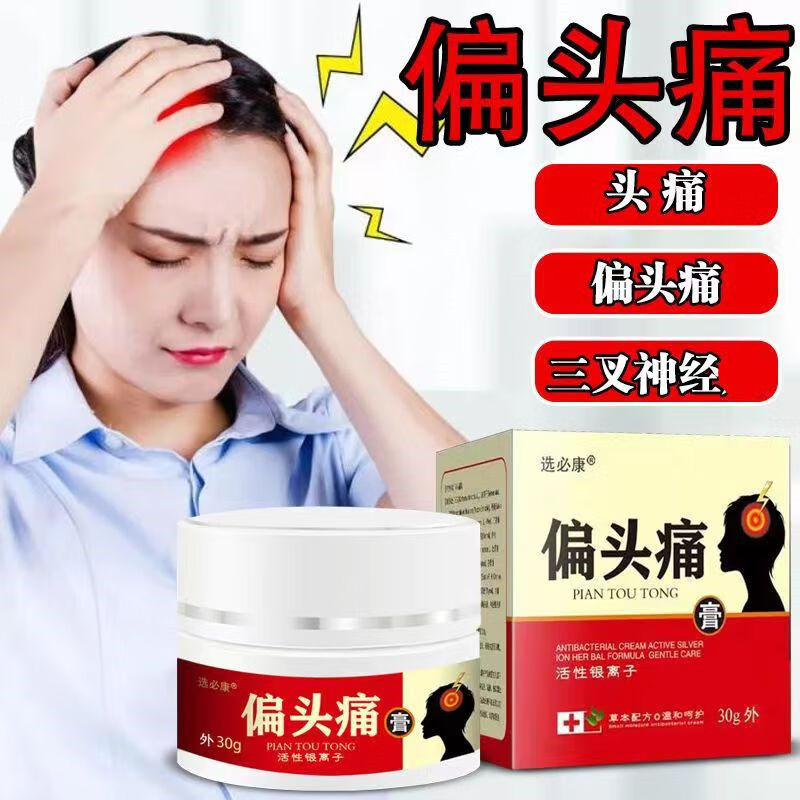 头痛膏 偏头i痛神经性头痛头疼贴膏头晕恶心脑供血不足三叉神经痛头痛