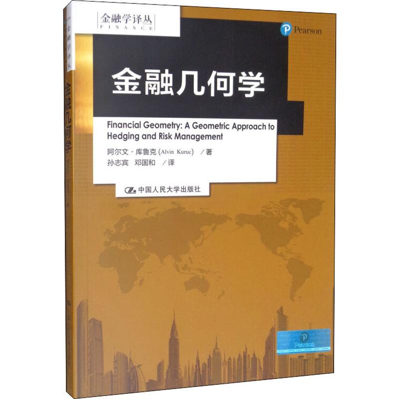 金融几何学